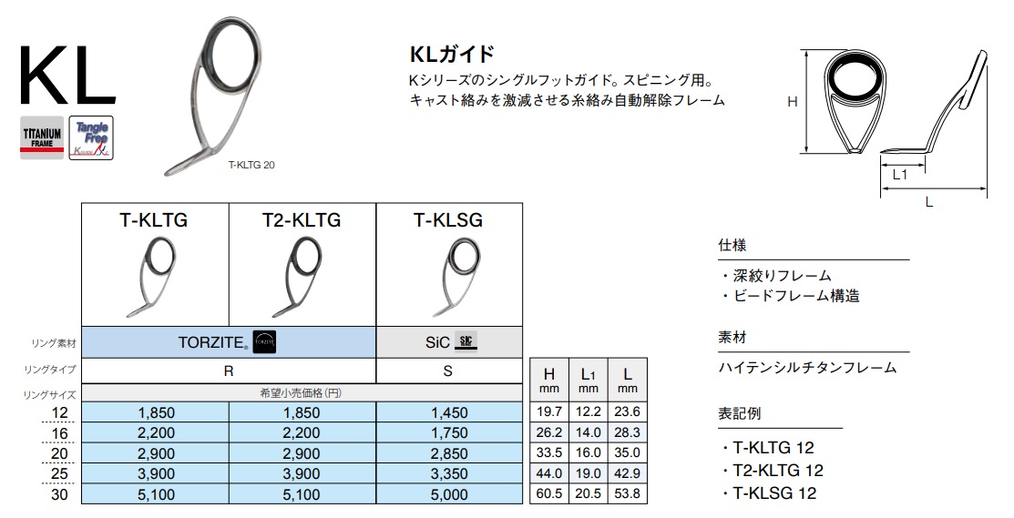 T-KLTG ※トルザイトKガイド,片足,富士工業 Fuji ｜釣具のイシグロ